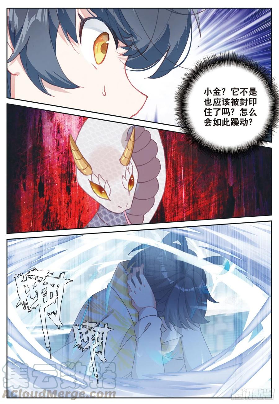 光之子 19 我叫海水·星（下） 第11页