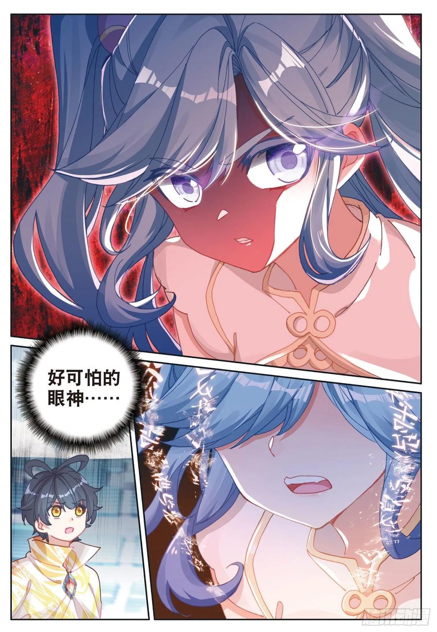 光之子 19 我叫海水·星（下） 第6页