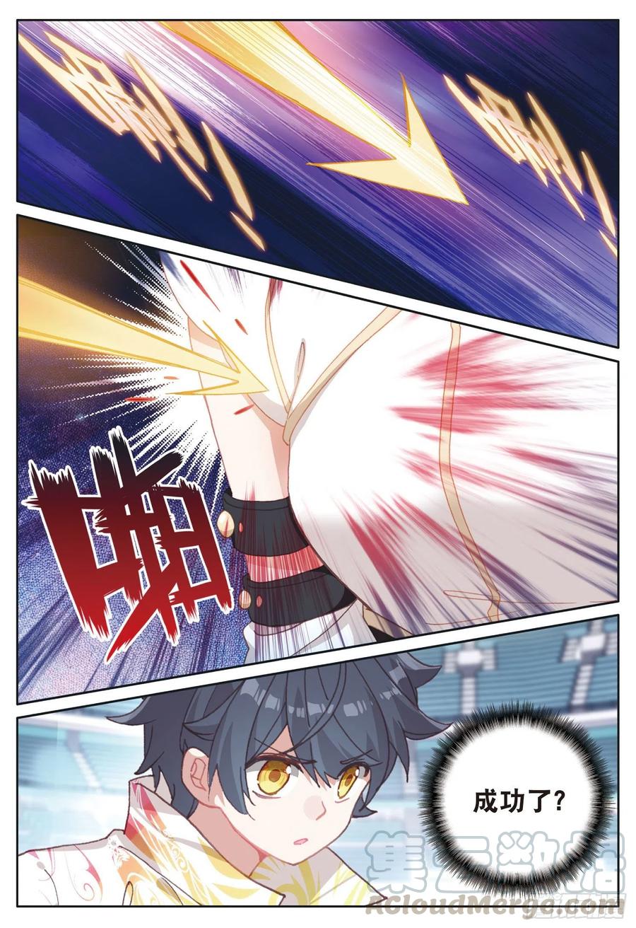 光之子 19 我叫海水·星（下） 第5页