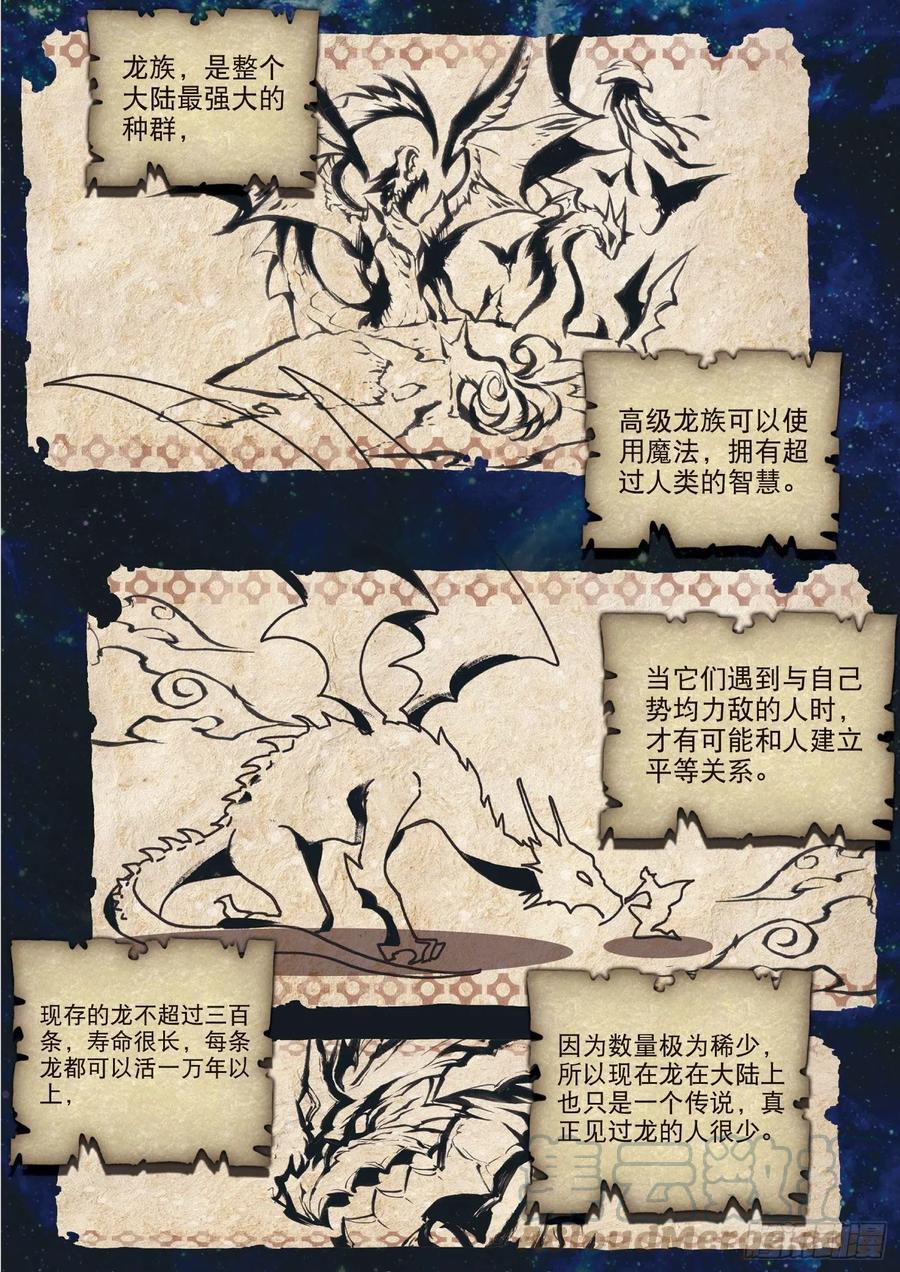 光之子 20 小金竟然是龙（上） 第5页