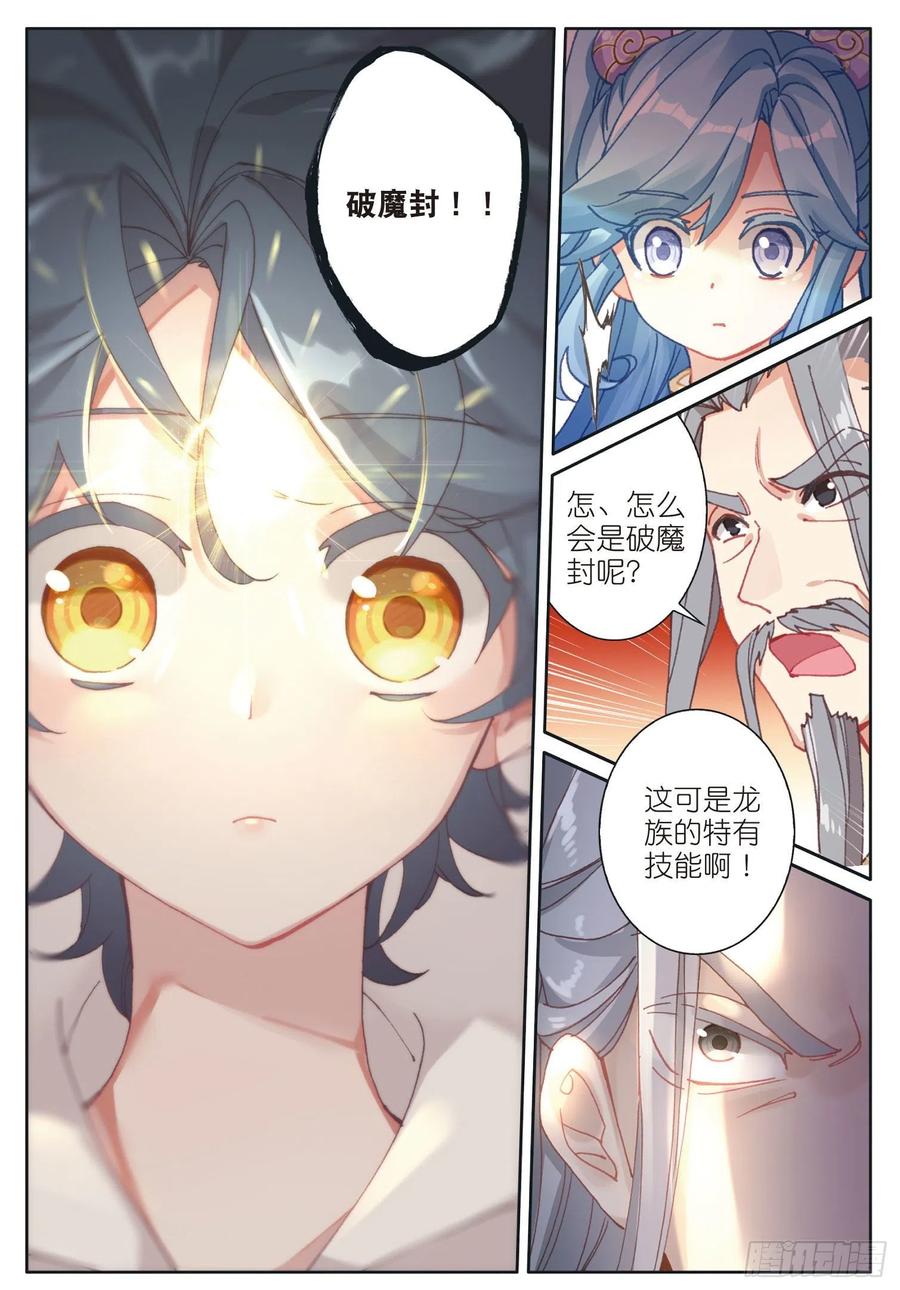 光之子 20 小金竟然是龙（上） 第4页