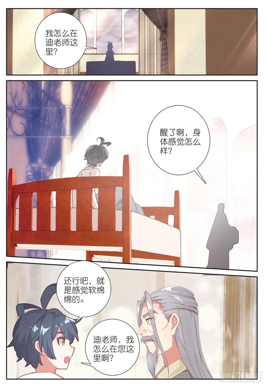 光之子 20 小金竟然是龙（上） 第12页