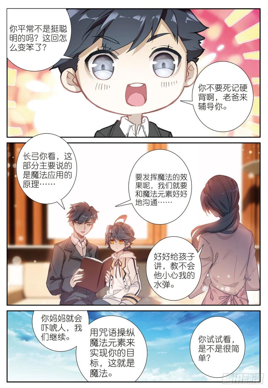光之子 2 这个人是席雨·秀 第15页