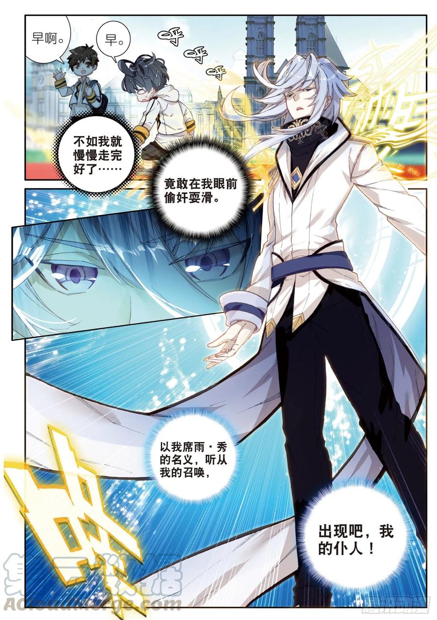 光之子 2 这个人是席雨·秀 第7页
