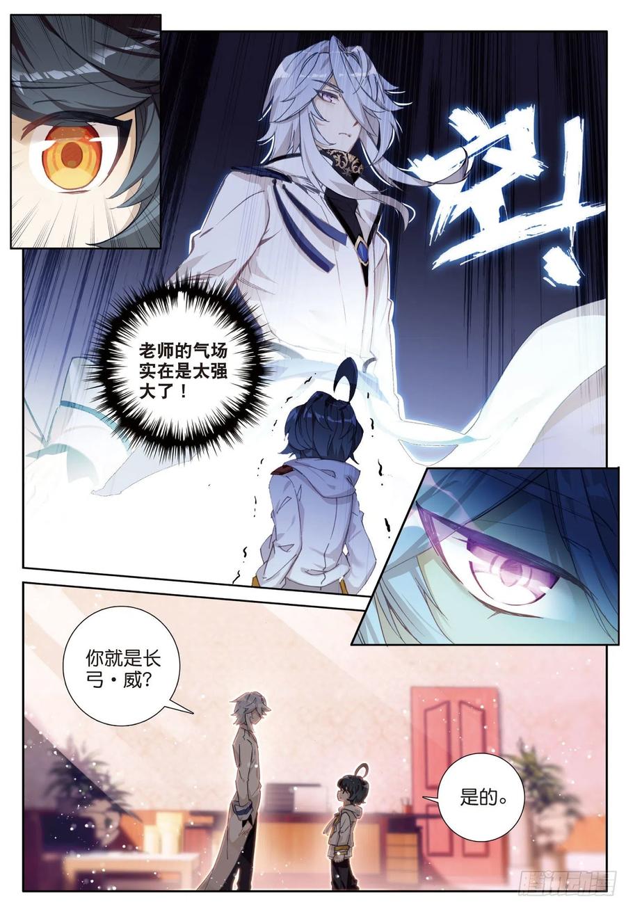 光之子 2 这个人是席雨·秀 第2页