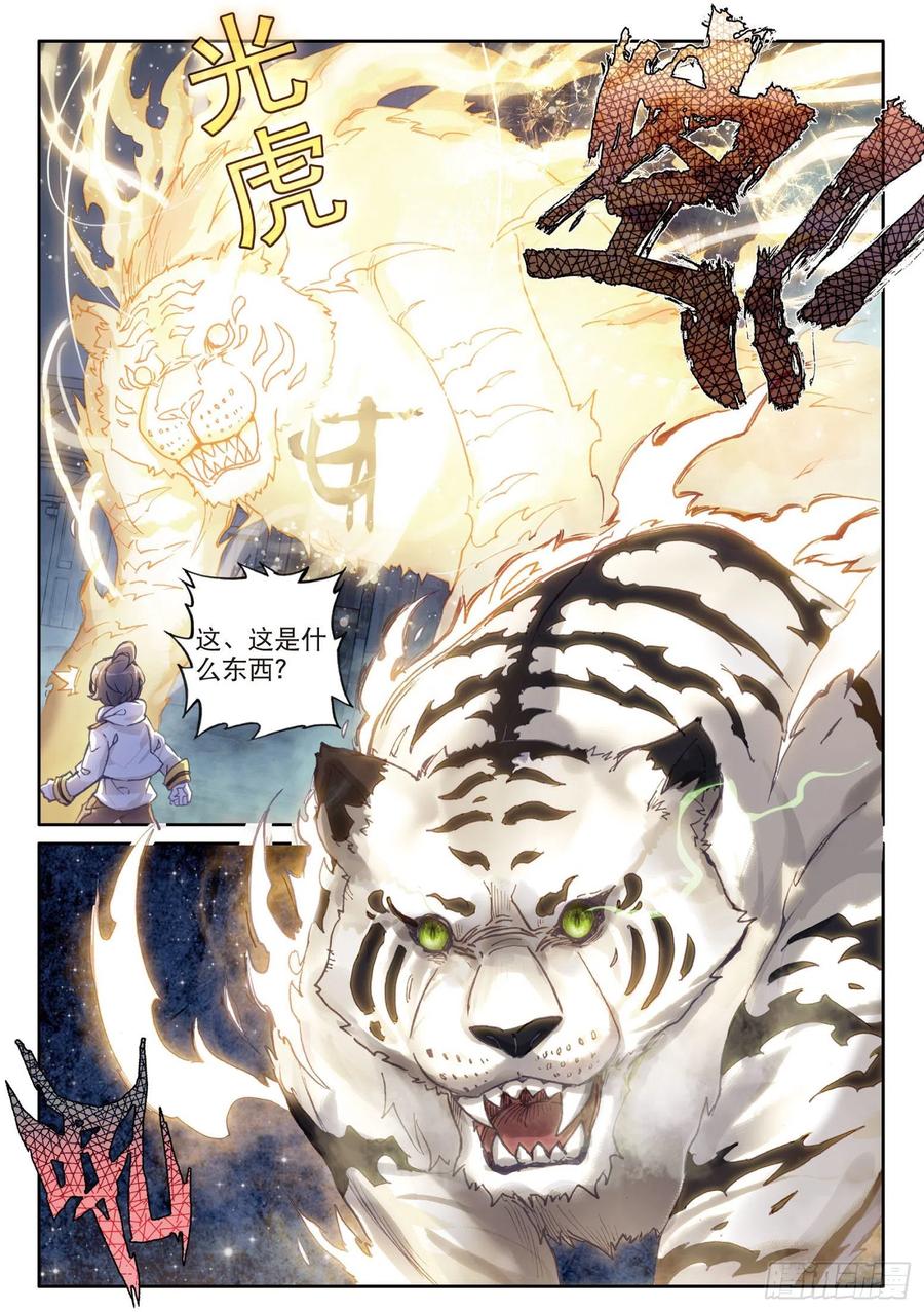 光之子 2 这个人是席雨·秀 第8页