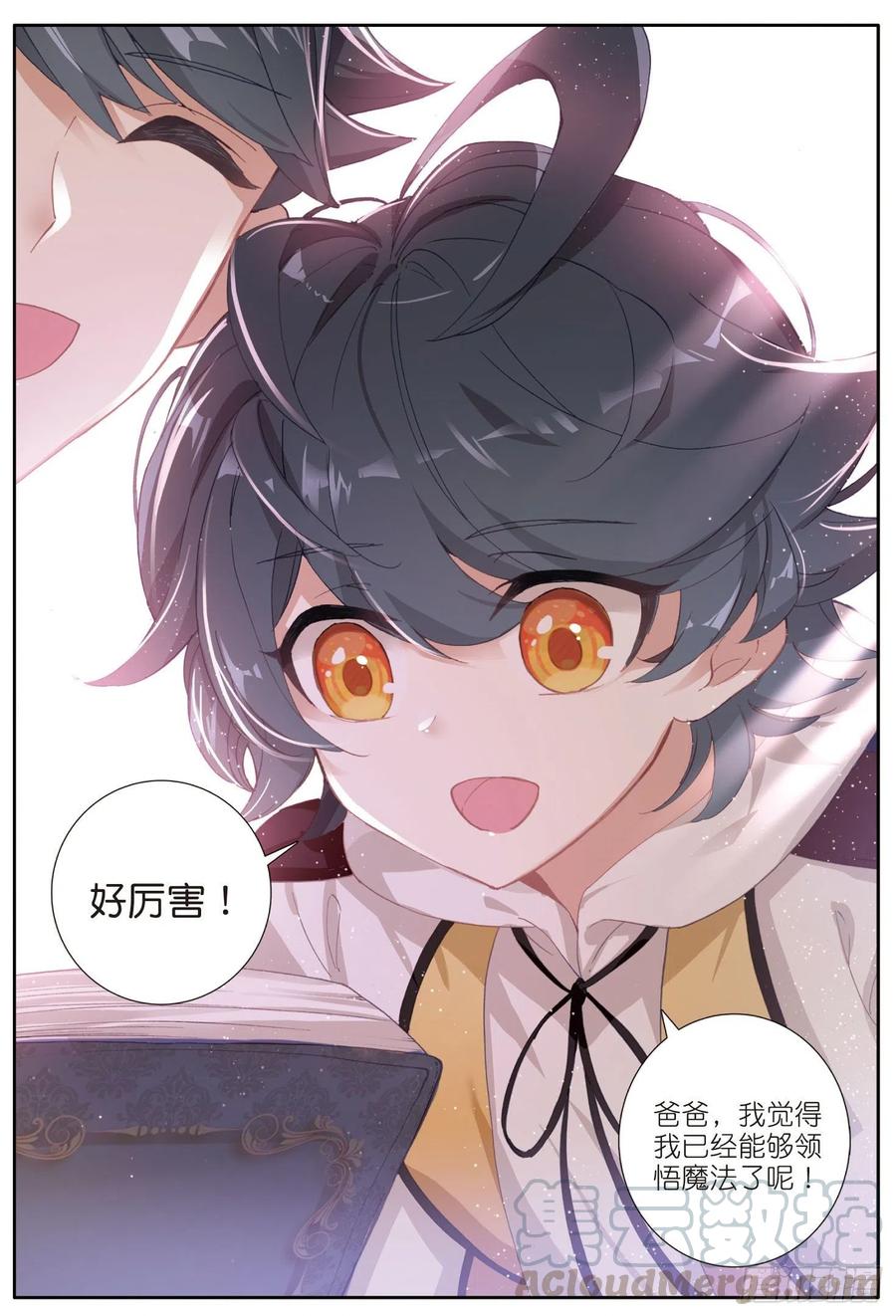 光之子 2 这个人是席雨·秀 第16页