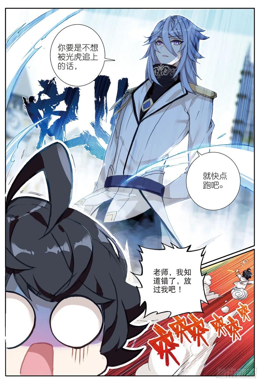 光之子 2 这个人是席雨·秀 第9页