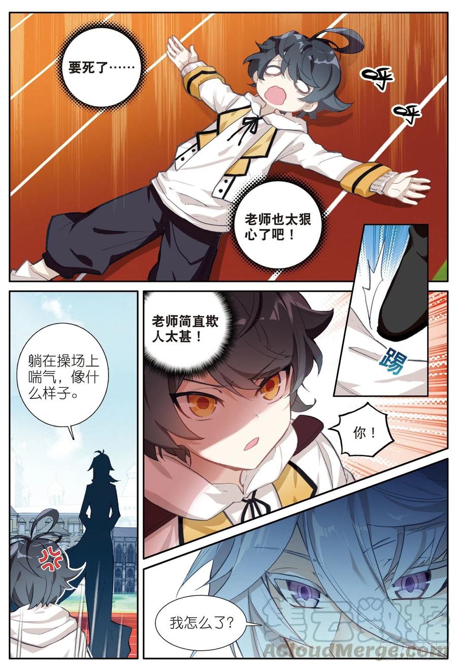 光之子 2 这个人是席雨·秀 第10页