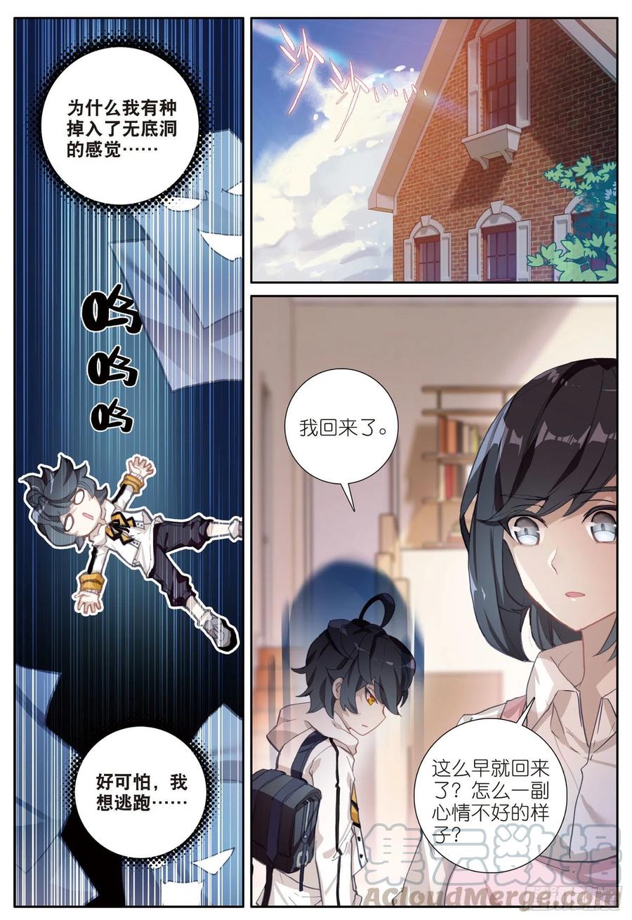 光之子 2 这个人是席雨·秀 第13页