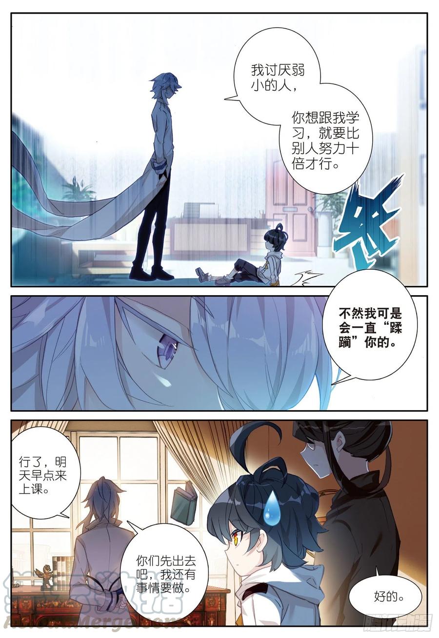 光之子 2 这个人是席雨·秀 第4页