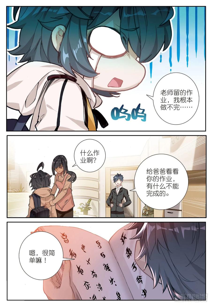 光之子 2 这个人是席雨·秀 第14页