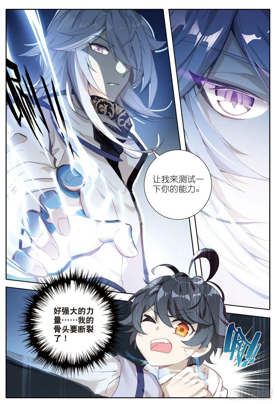 光之子 2 这个人是席雨·秀 第3页