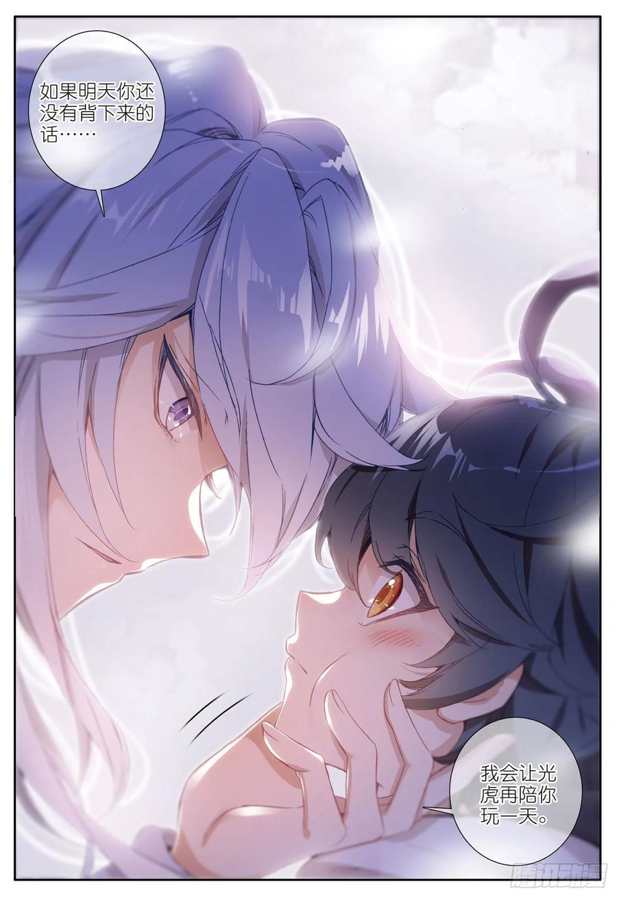 光之子 2 这个人是席雨·秀 第12页