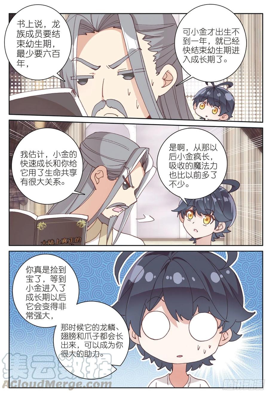 光之子 20 小金竟然是龙（下） 第7页