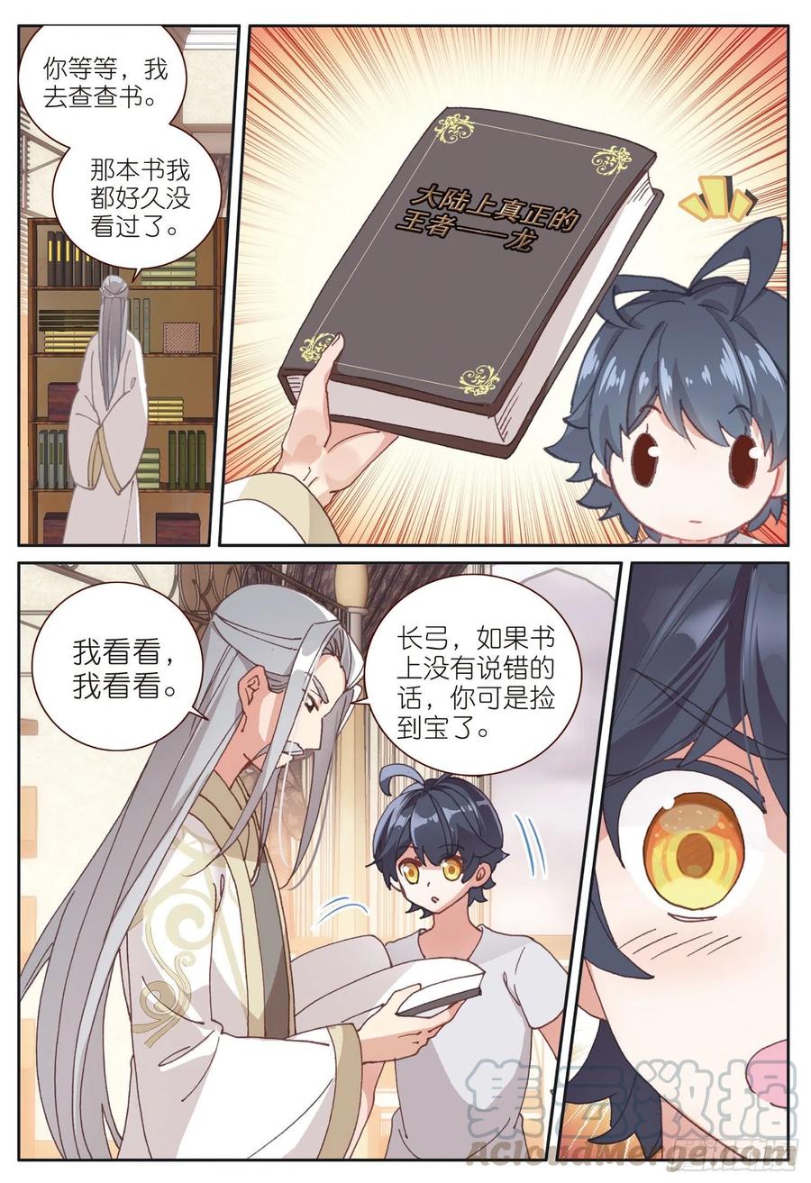 光之子 20 小金竟然是龙（下） 第5页