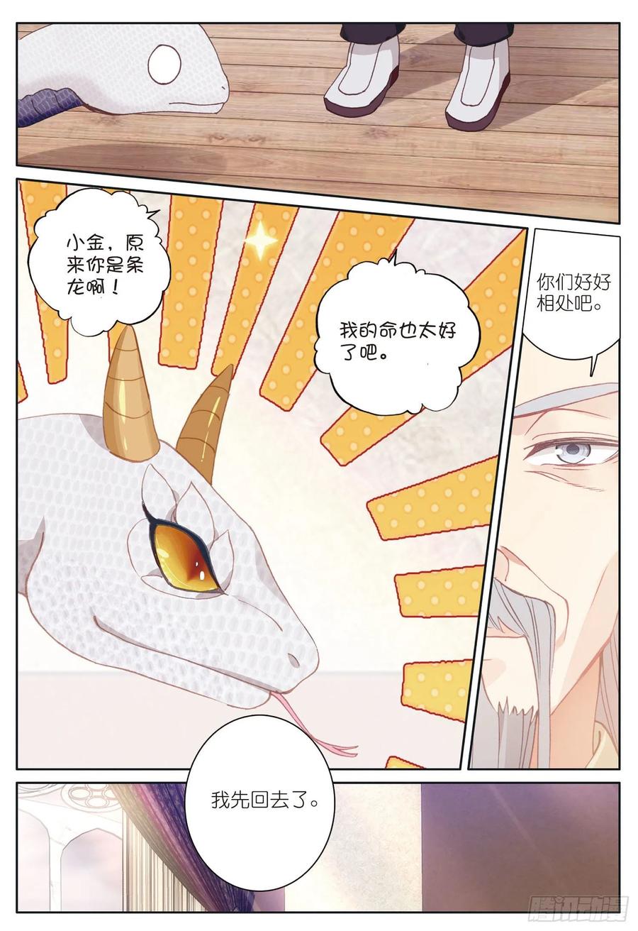 光之子 20 小金竟然是龙（下） 第10页