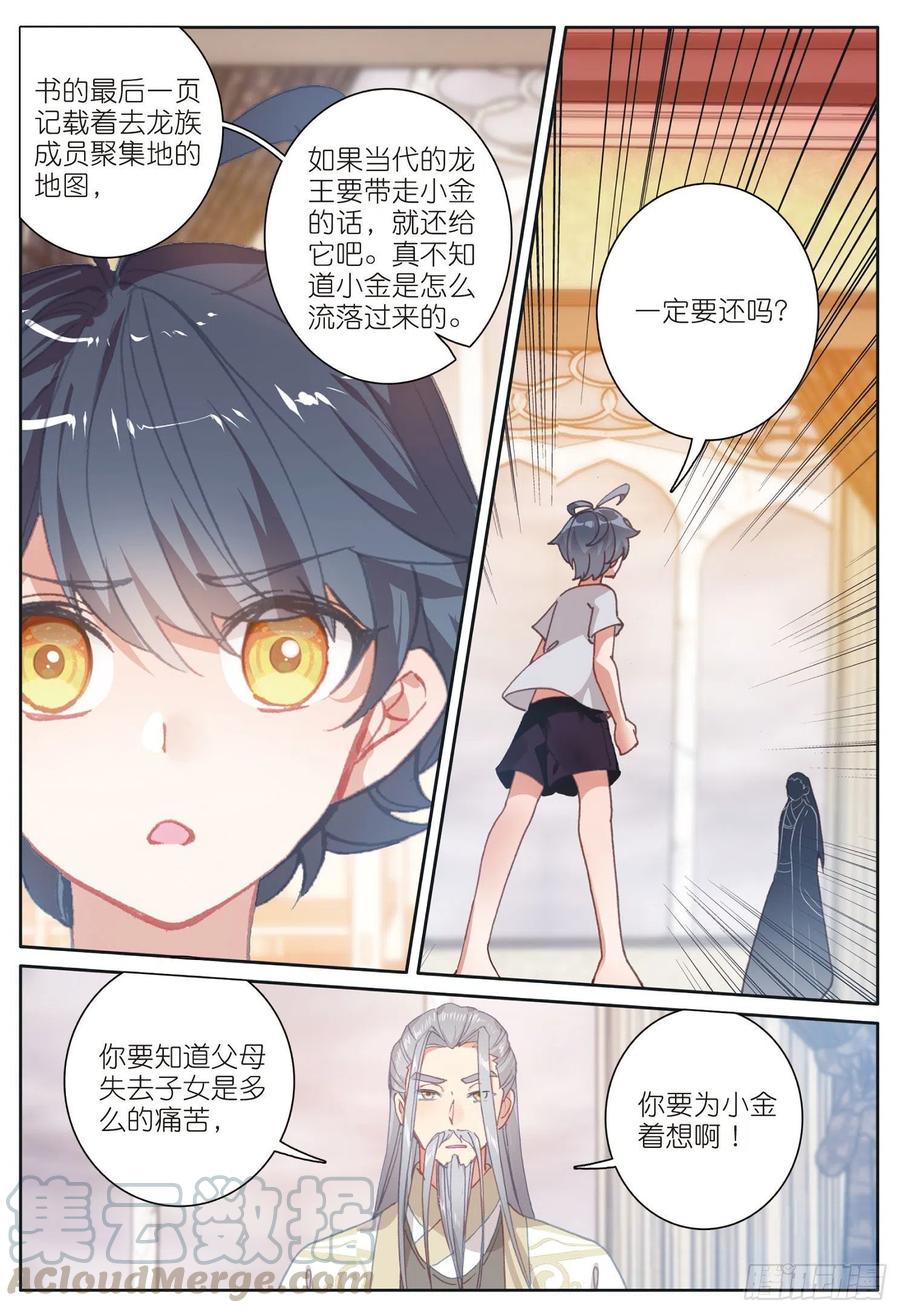 光之子 20 小金竟然是龙（下） 第9页