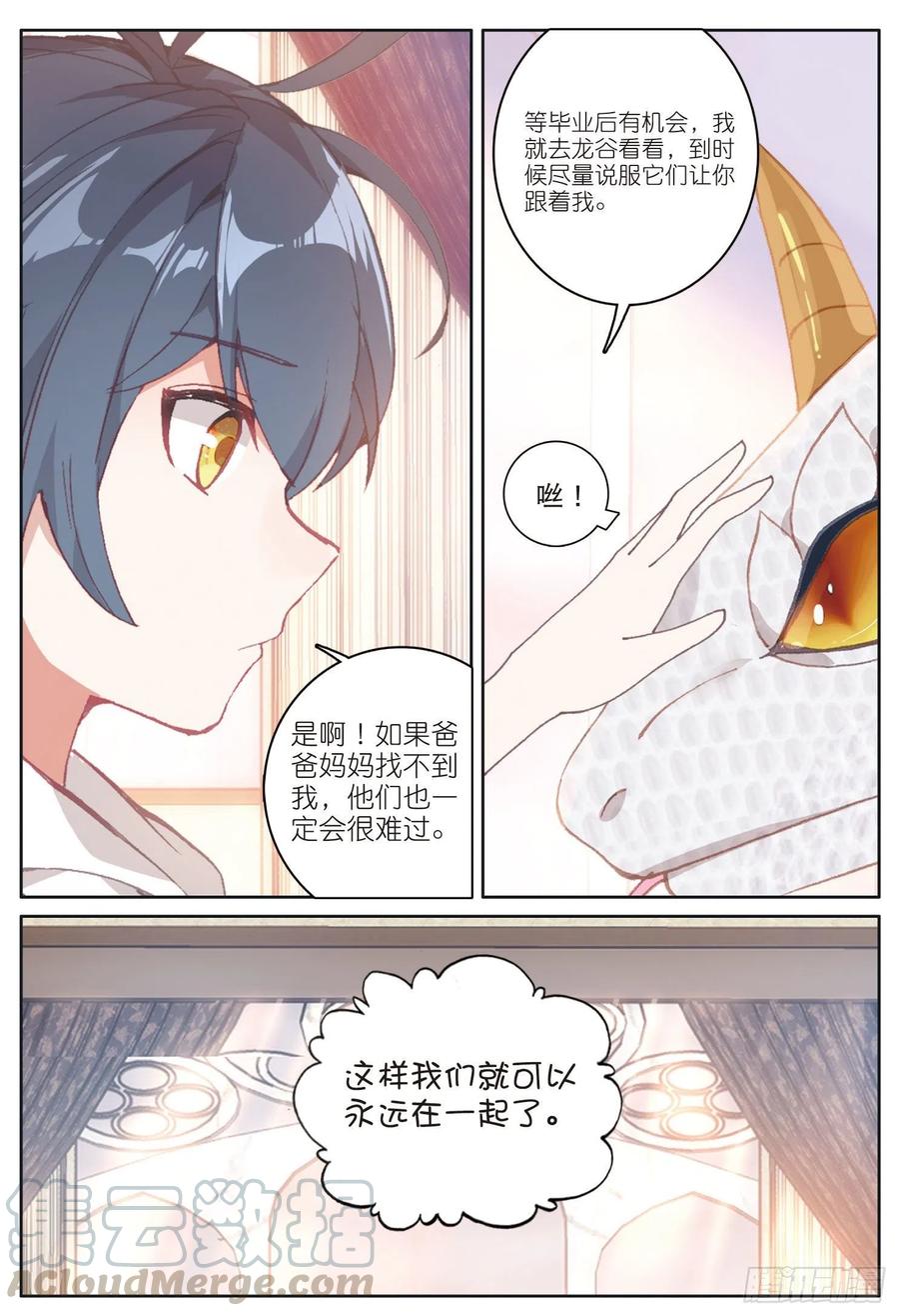 光之子 20 小金竟然是龙（下） 第11页