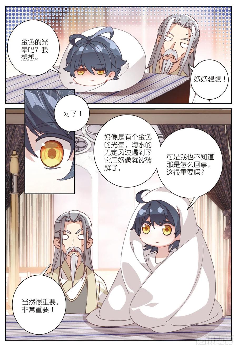 光之子 20 小金竟然是龙（下） 第2页