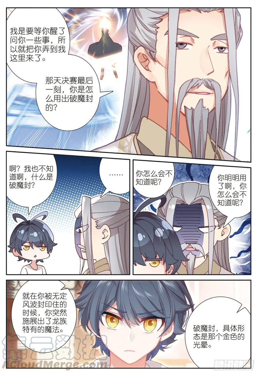 光之子 20 小金竟然是龙（下） 第1页