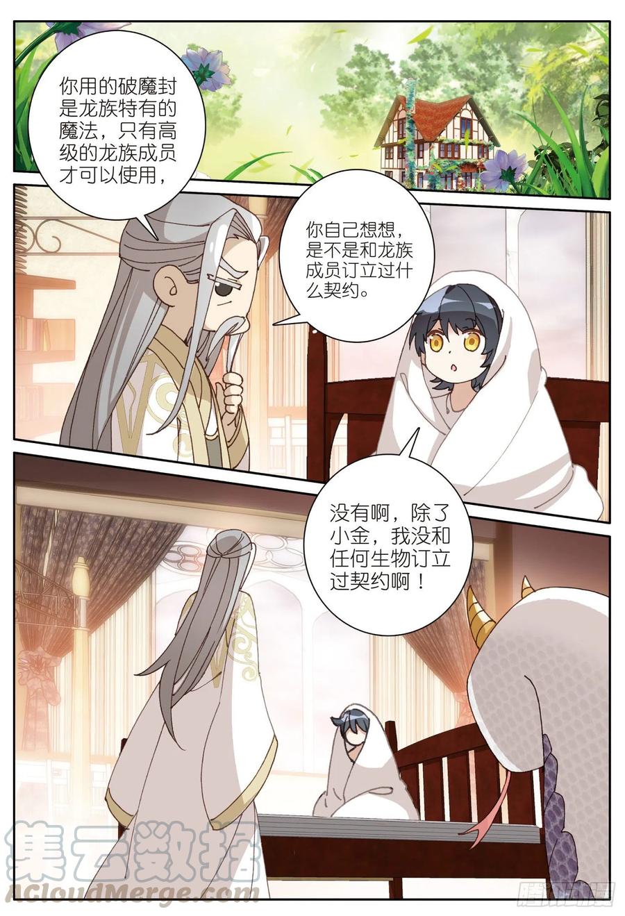 光之子 20 小金竟然是龙（下） 第3页