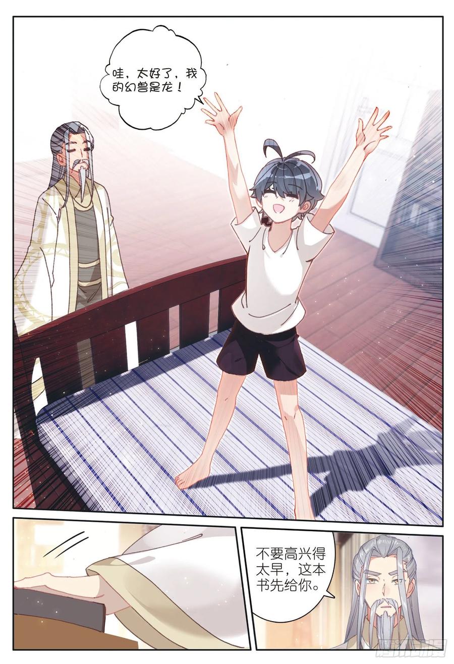 光之子 20 小金竟然是龙（下） 第8页