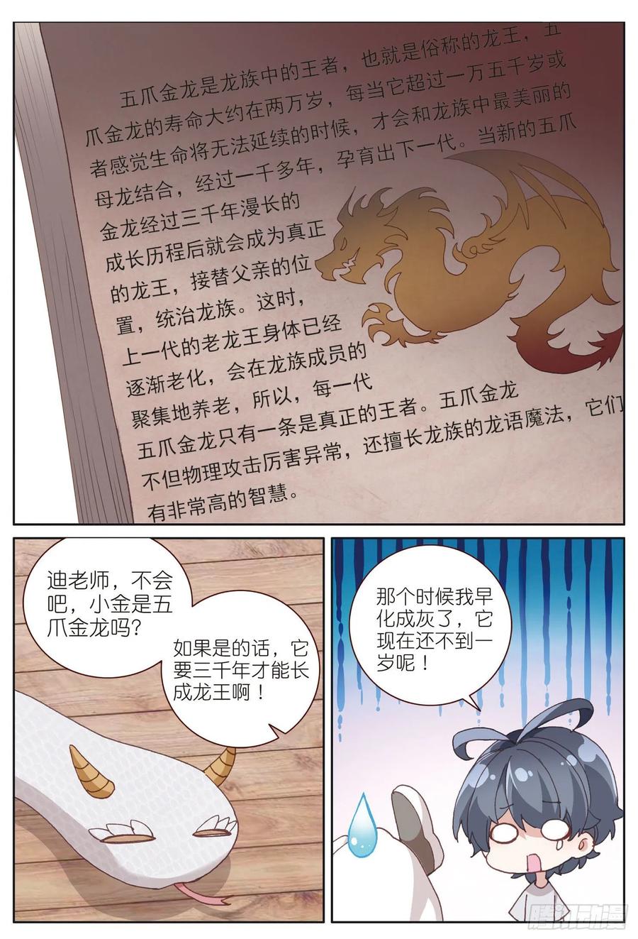光之子 20 小金竟然是龙（下） 第6页