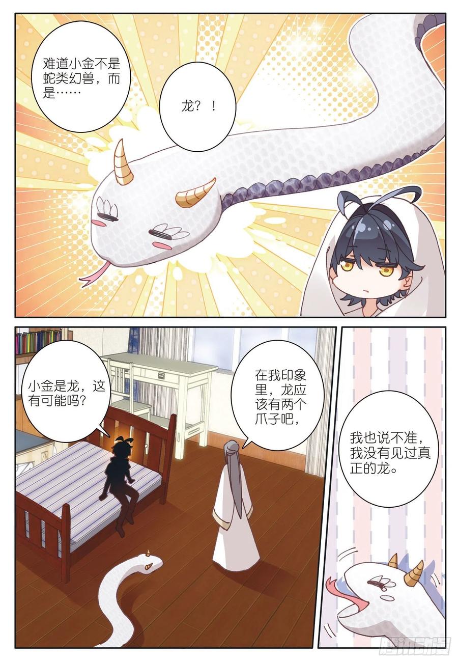 光之子 20 小金竟然是龙（下） 第4页