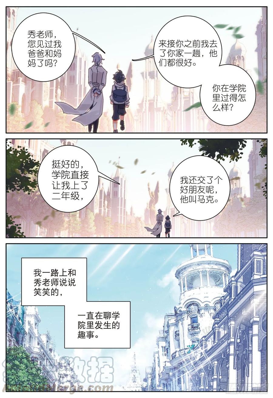 光之子 21 第一次实战（上） 第5页