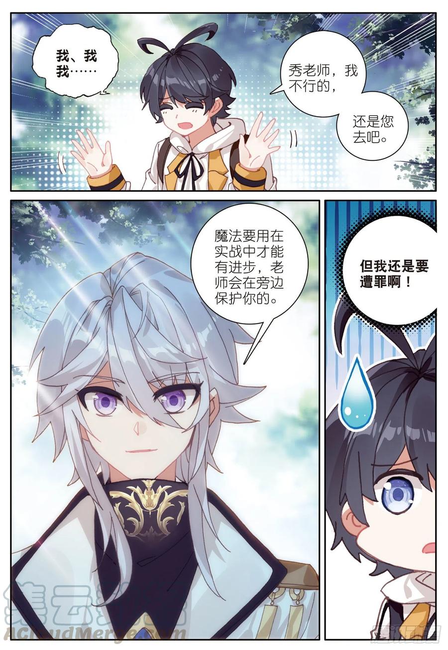 光之子 21 第一次实战（上） 第11页