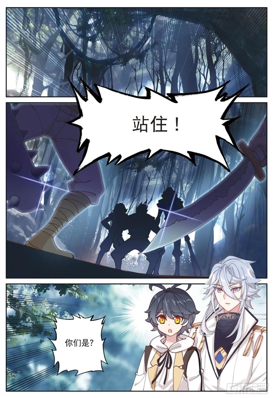 光之子 21 第一次实战（上） 第6页