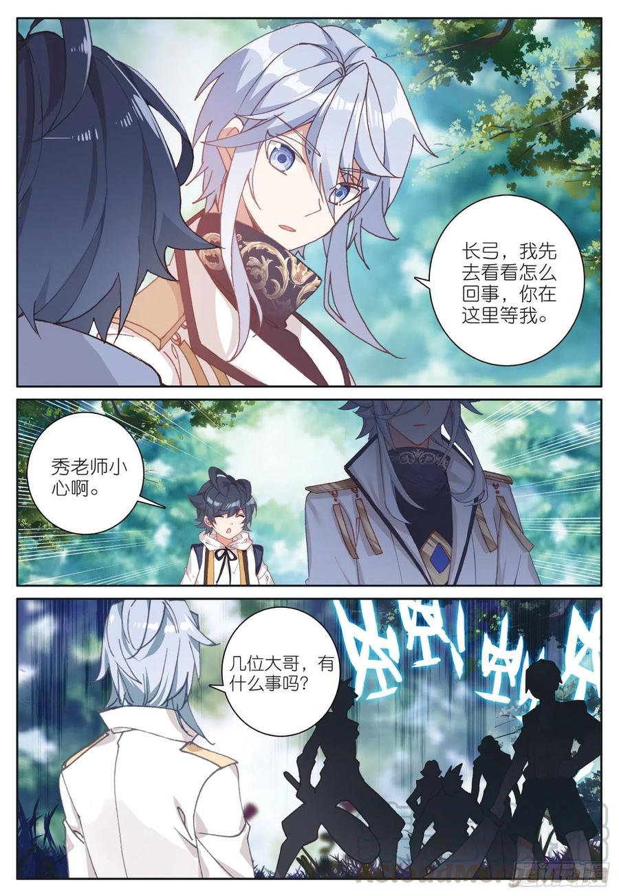光之子 21 第一次实战（上） 第7页