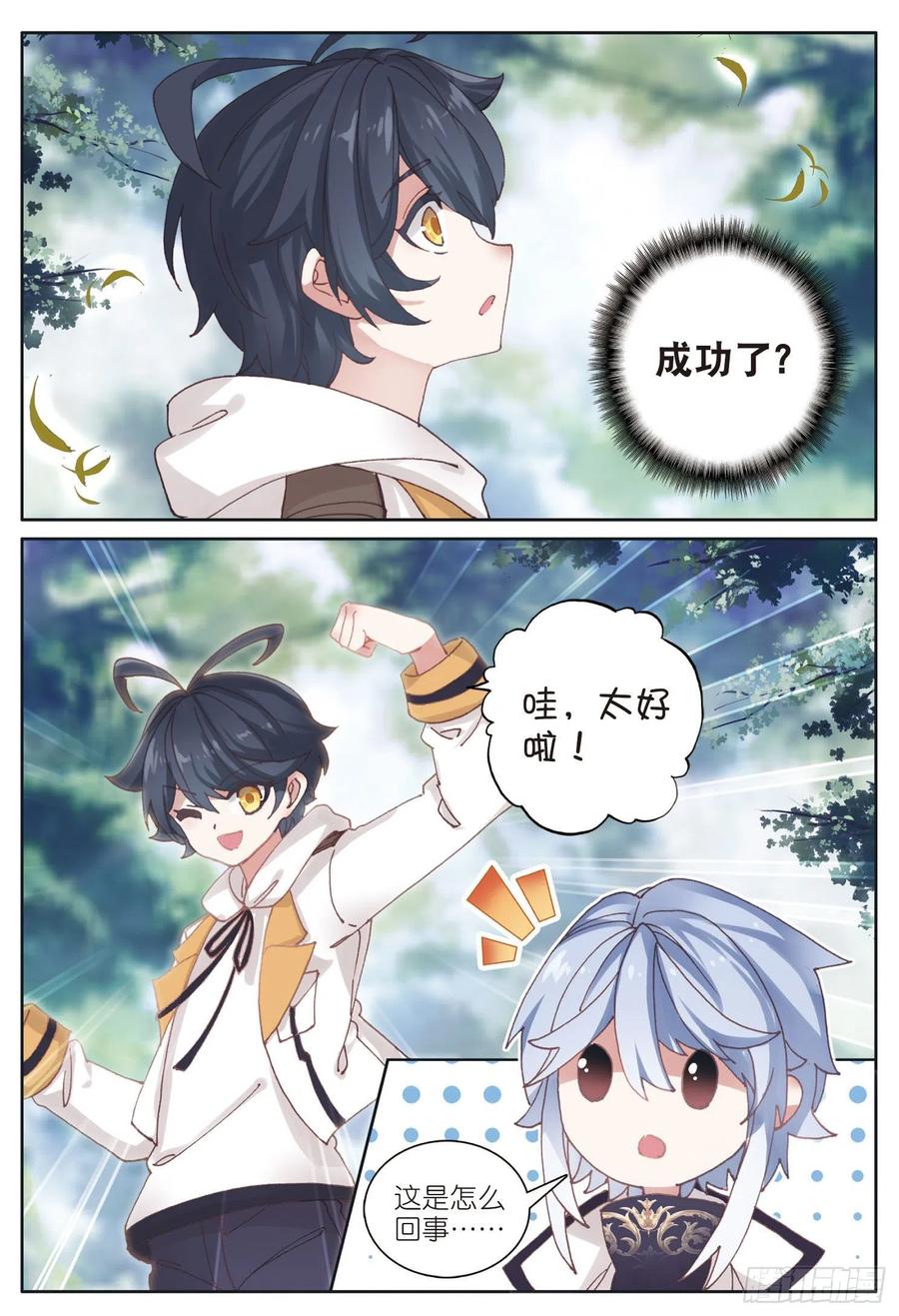 光之子 21 第一次实战（下） 第6页