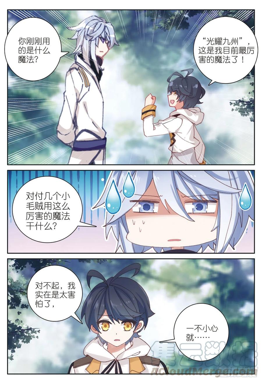 光之子 21 第一次实战（下） 第7页
