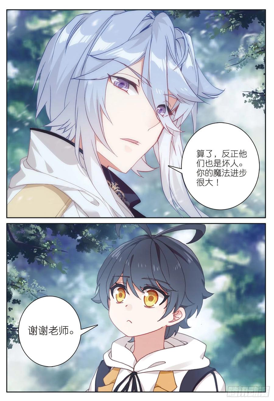 光之子 21 第一次实战（下） 第8页