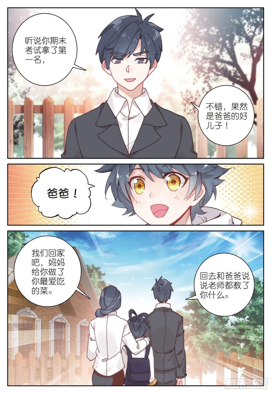 光之子 21 第一次实战（下） 第12页