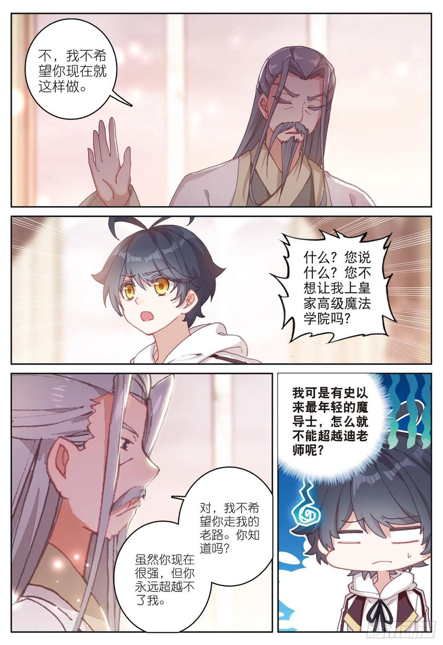 光之子 22 去游历（上） 第6页