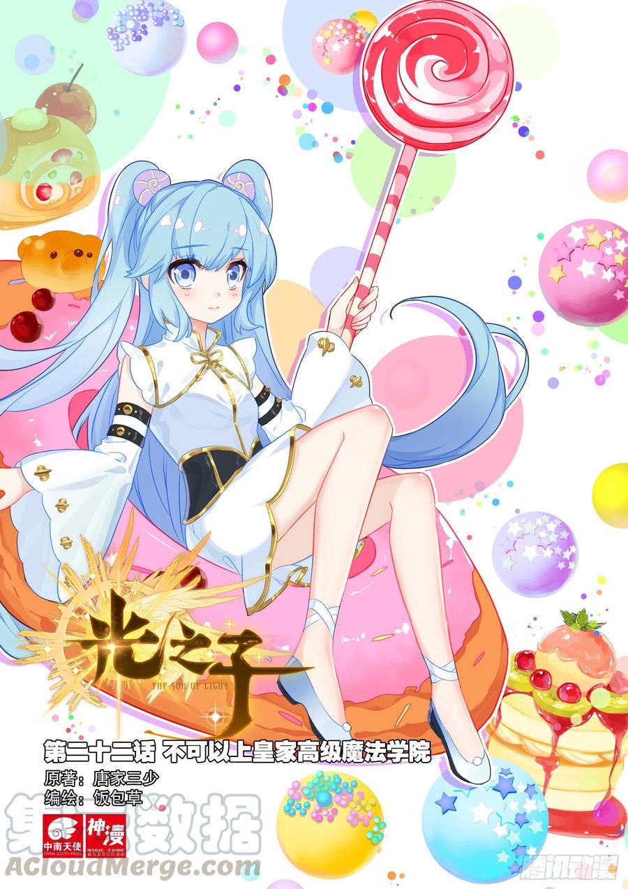光之子 22 去游历（上） 第1页