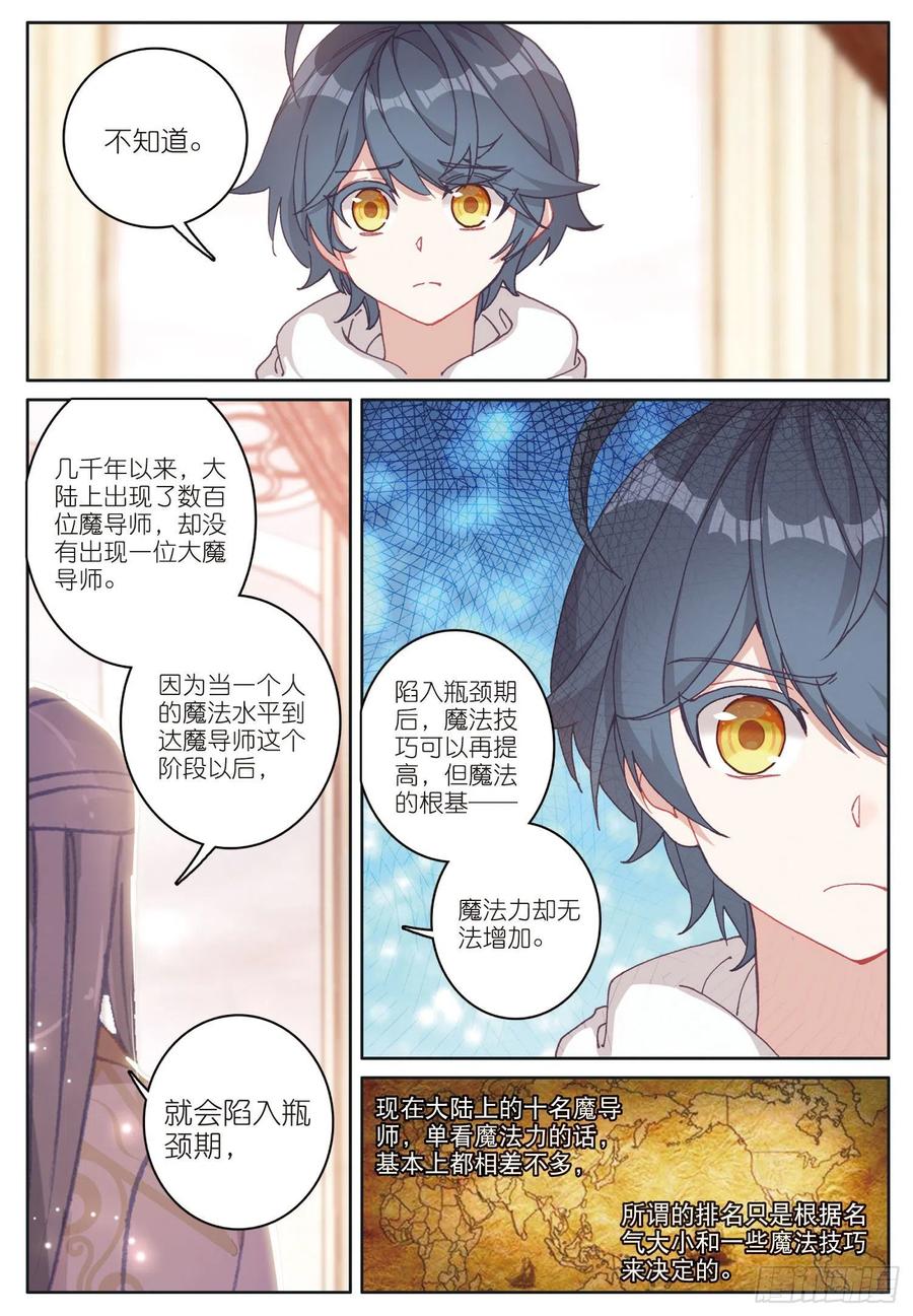 光之子 22 去游历（上） 第8页