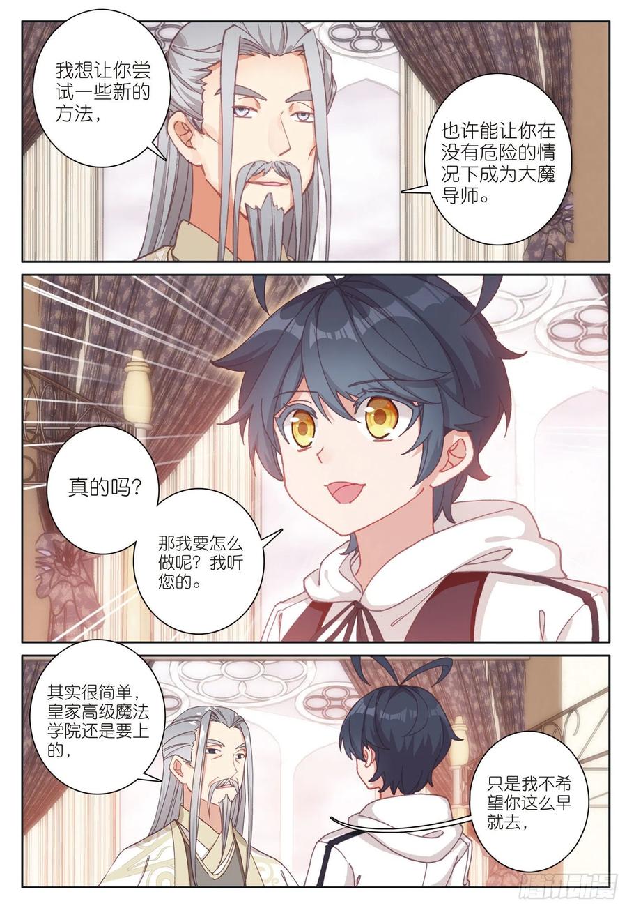 光之子 22 去游历（上） 第10页