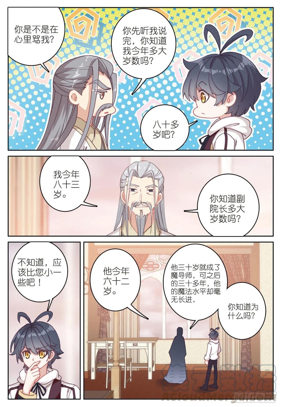 光之子 22 去游历（上） 第7页