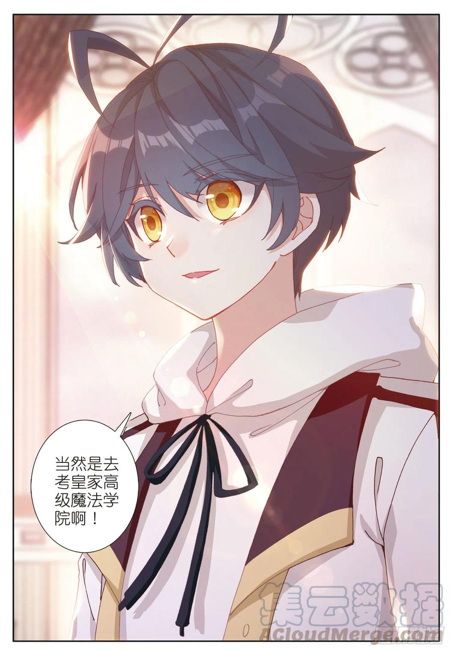 光之子 22 去游历（上） 第5页