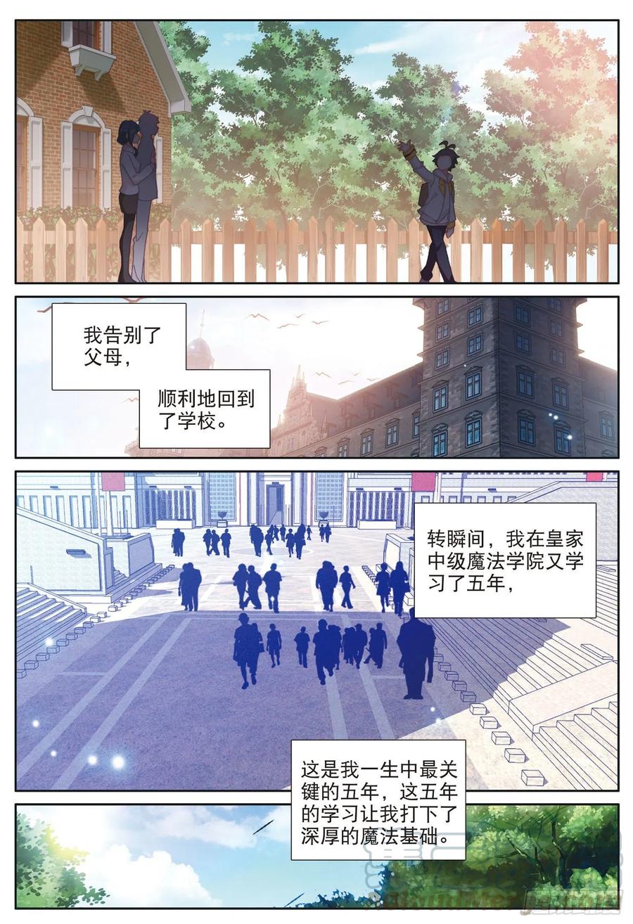 光之子 22 去游历（上） 第3页