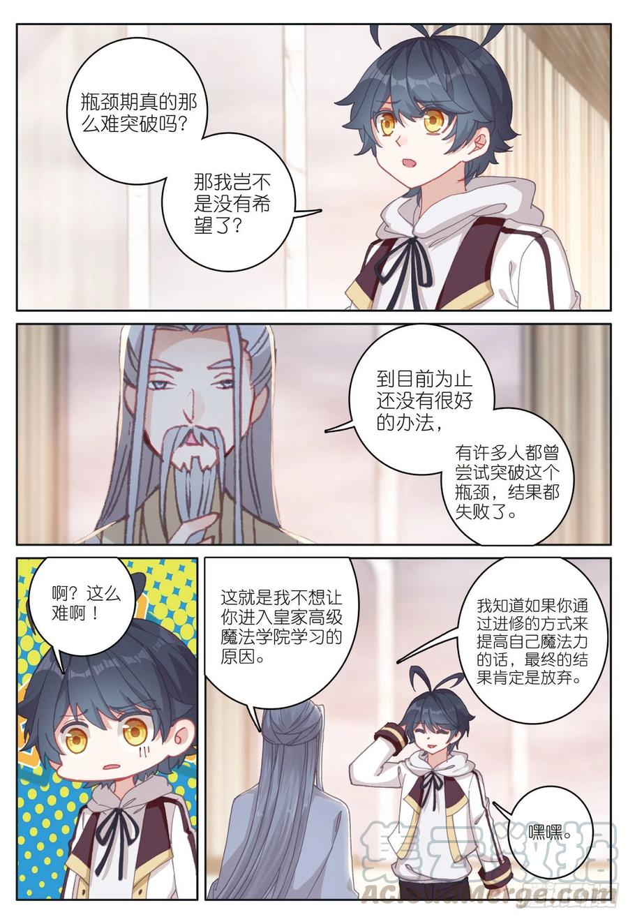 光之子 22 去游历（上） 第9页