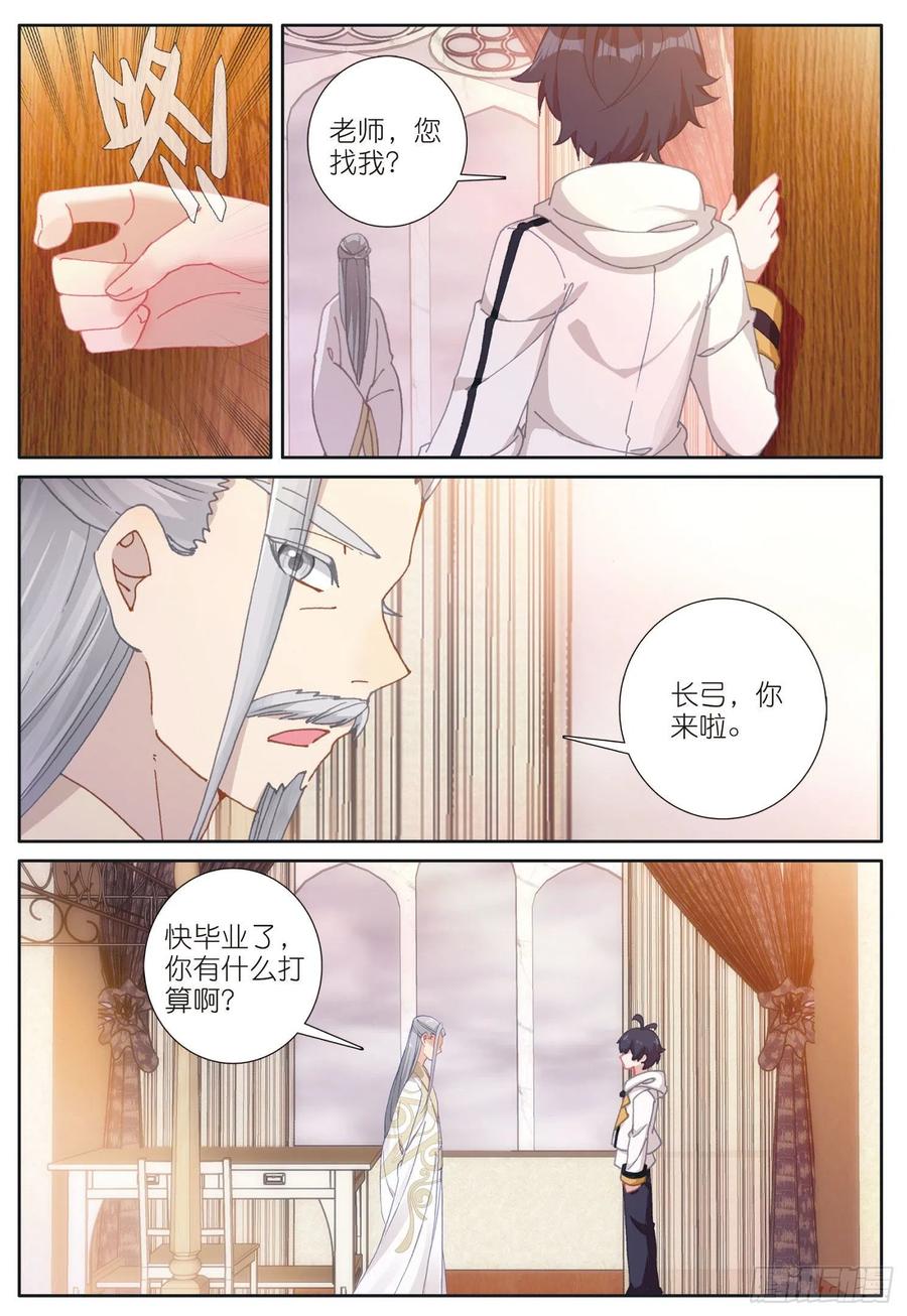 光之子 22 去游历（上） 第4页