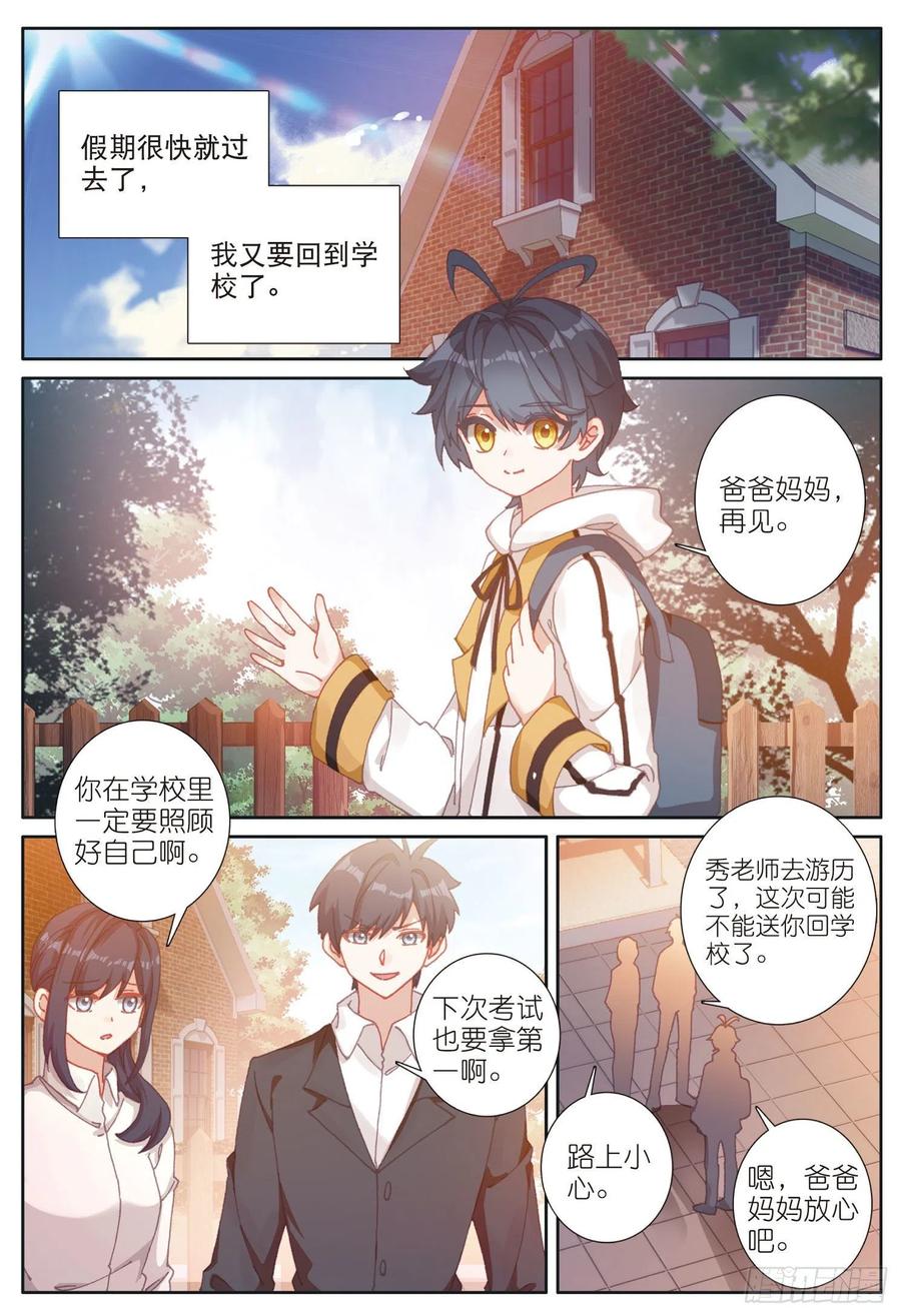 光之子 22 去游历（上） 第2页