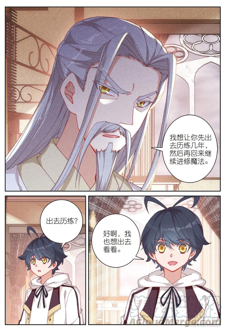 光之子 22 去游历（上） 第11页