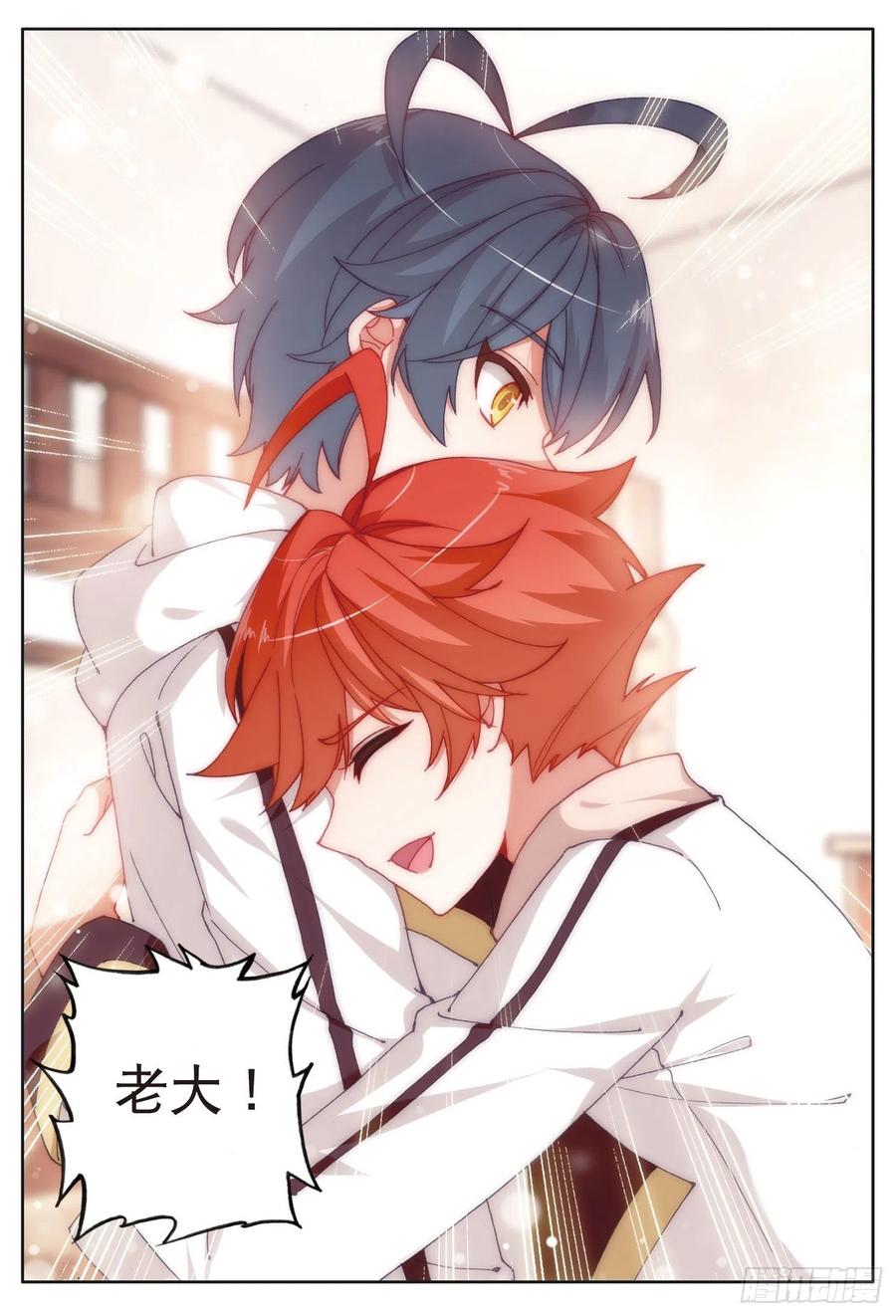 光之子 22 去游历（下） 第11页