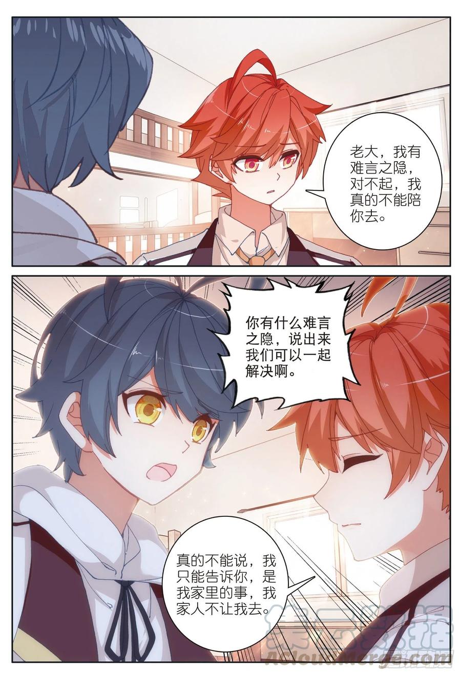 光之子 22 去游历（下） 第8页